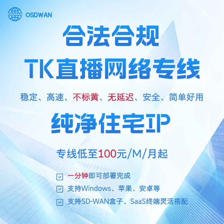 OSDWAN产品图片