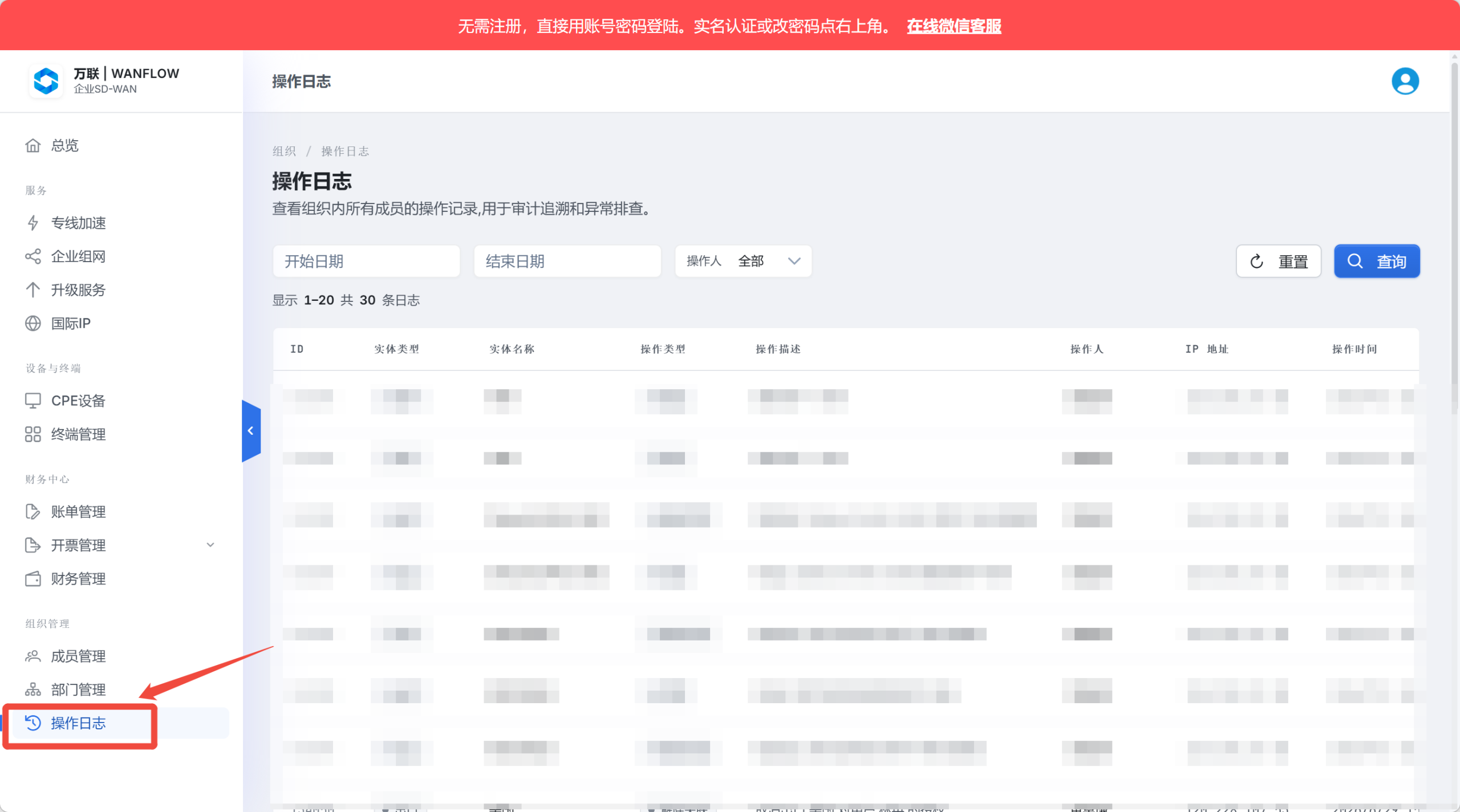企业管理后台流程10 scaled - OSDWAN企业管理员教程2026