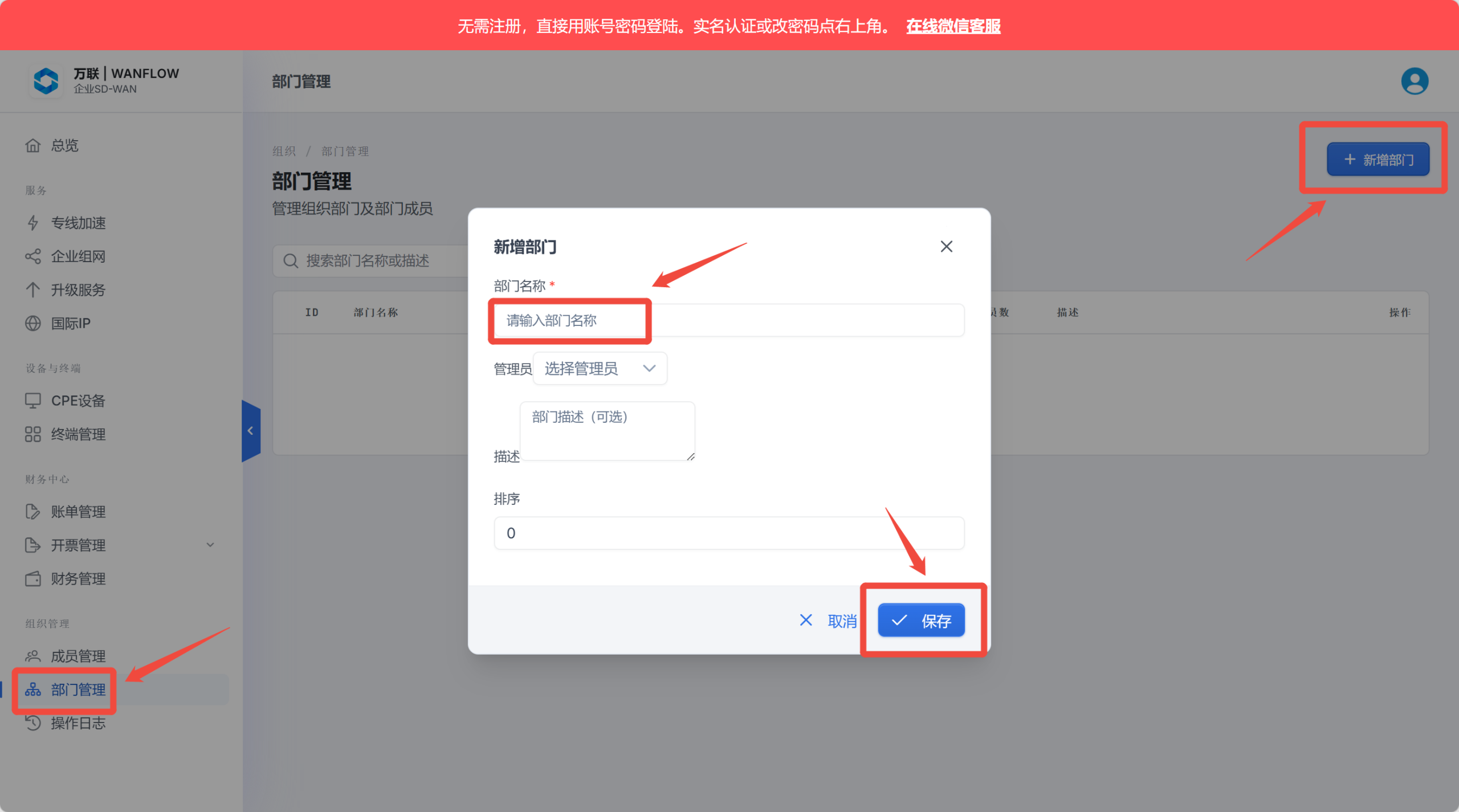 企业管理后台流程11 scaled - OSDWAN企业管理员教程2026
