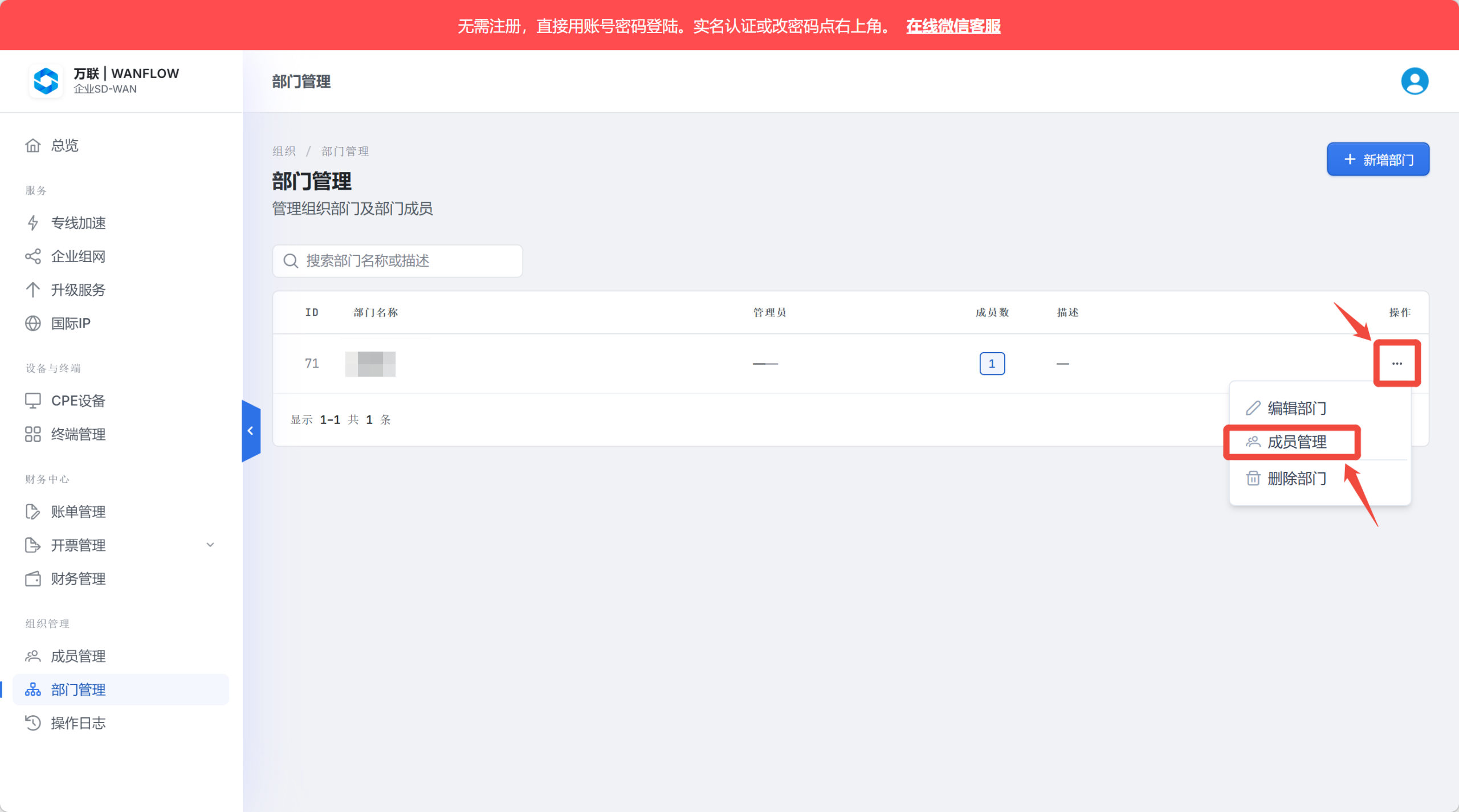 企业管理后台流程12 scaled - OSDWAN企业管理员教程2026