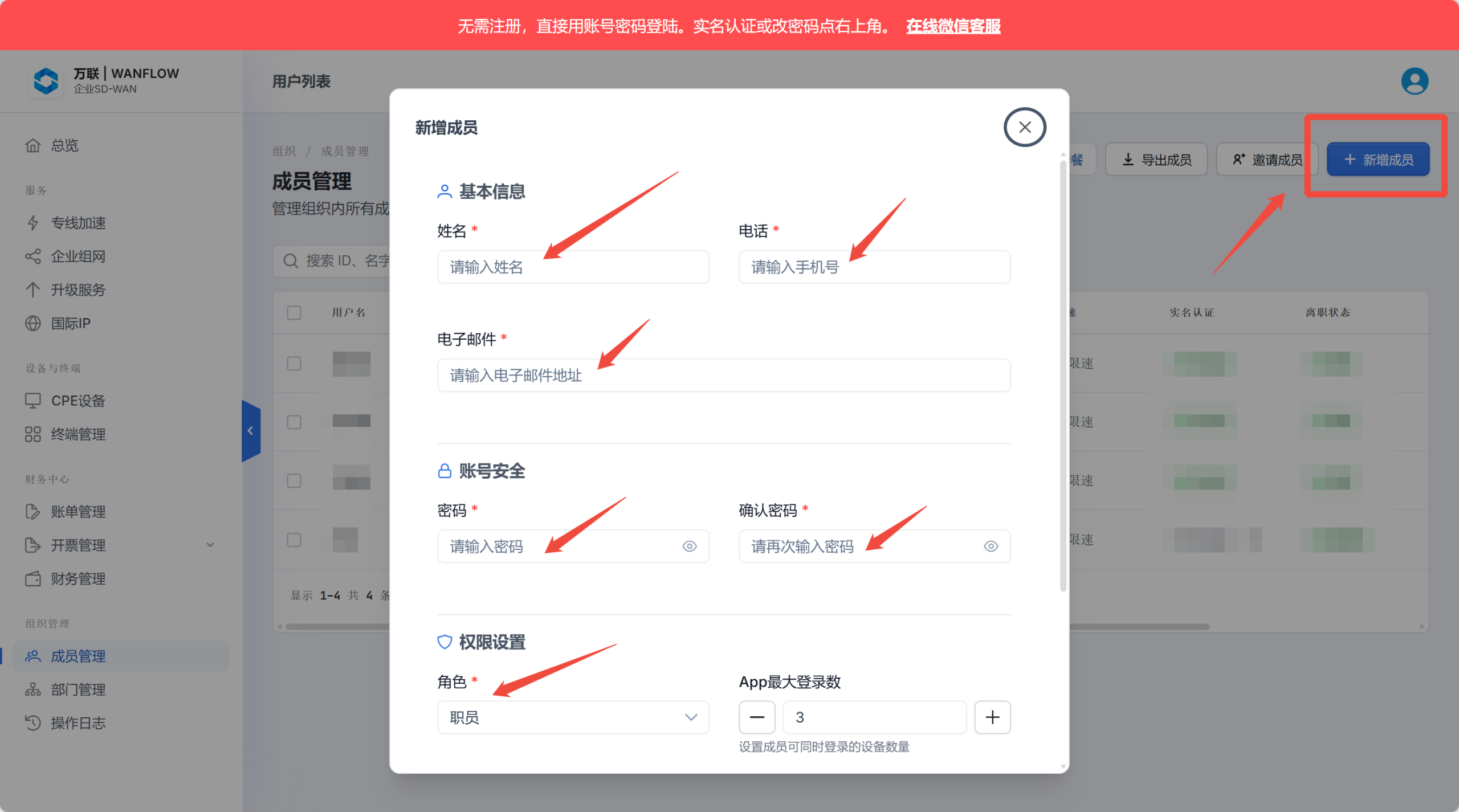 企业管理后台流程3 scaled - OSDWAN企业管理员教程2026