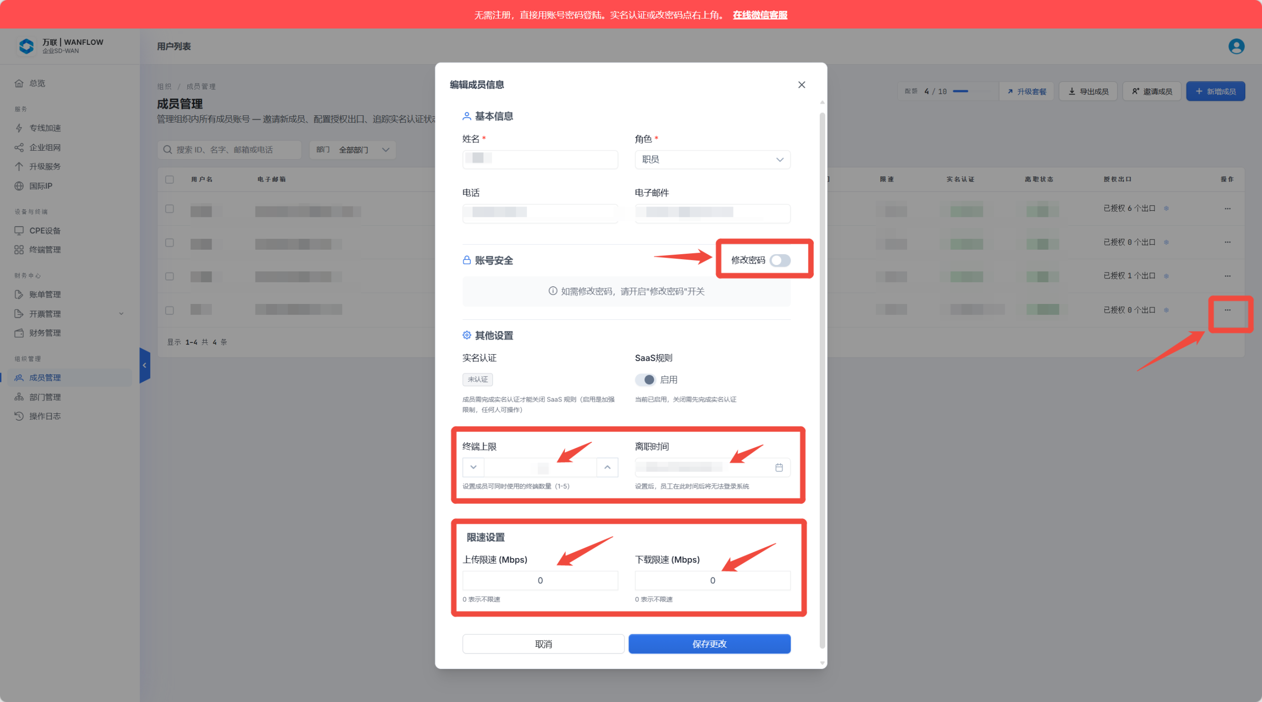 企业管理后台流程5 scaled - OSDWAN企业管理员教程2026