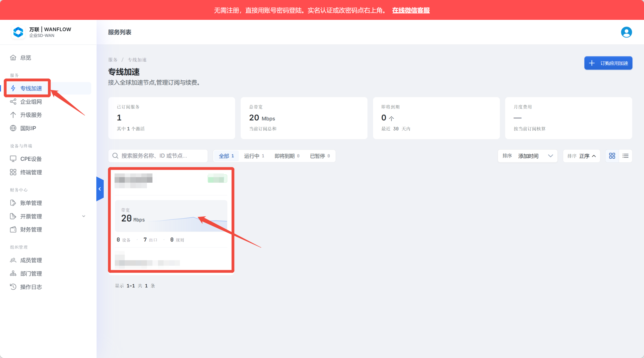 企业管理后台流程6 scaled - OSDWAN企业管理员教程2026