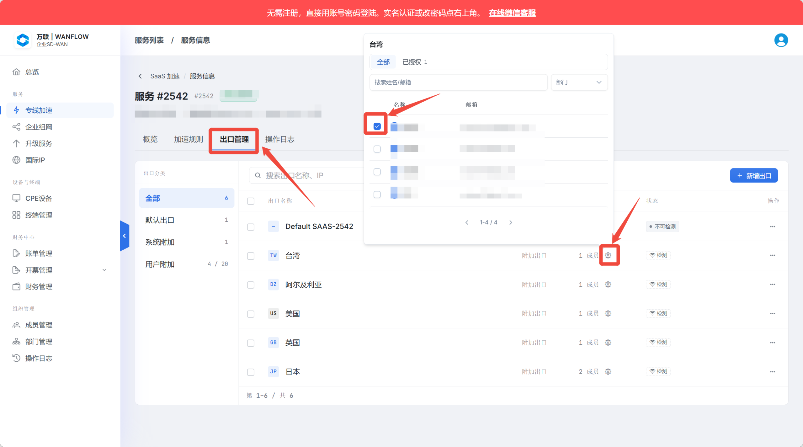 企业管理后台流程8 scaled - OSDWAN企业管理员教程2026