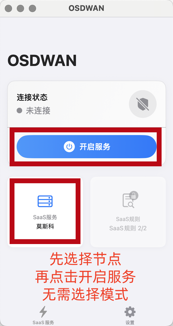 模式 - OSDWAN企业管理员教程2026
